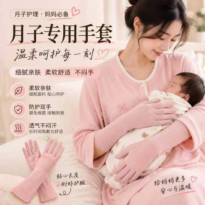 秋季孕妇产妇月子手套薄款加长款妈妈抱娃喂奶护手空调房保暖厂家