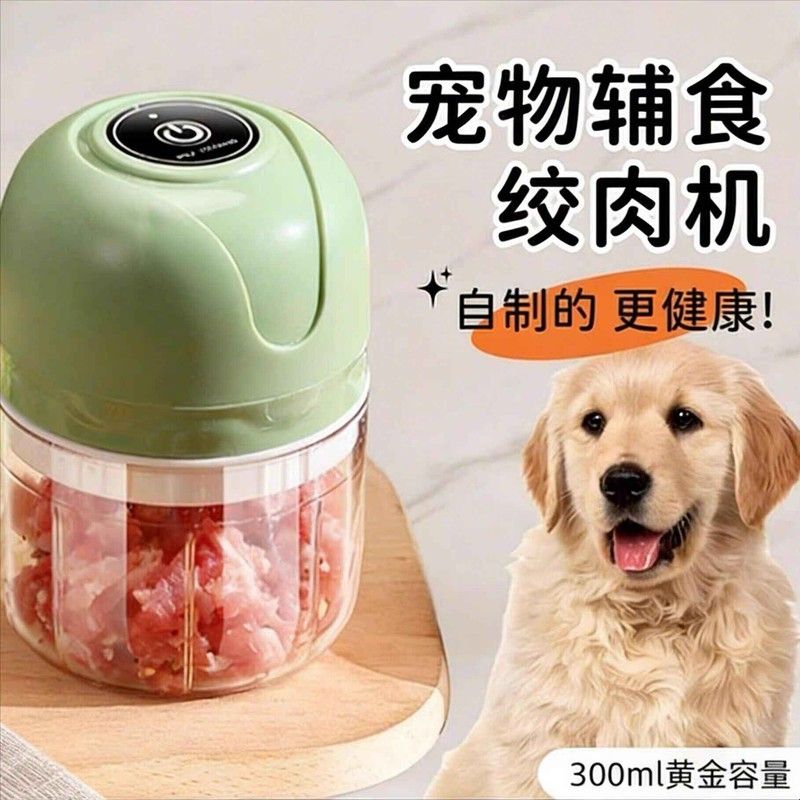 小型宠物料理机狗粮粉碎机猫饭绞肉机搅拌自制狗饭猫咪多功能辅食