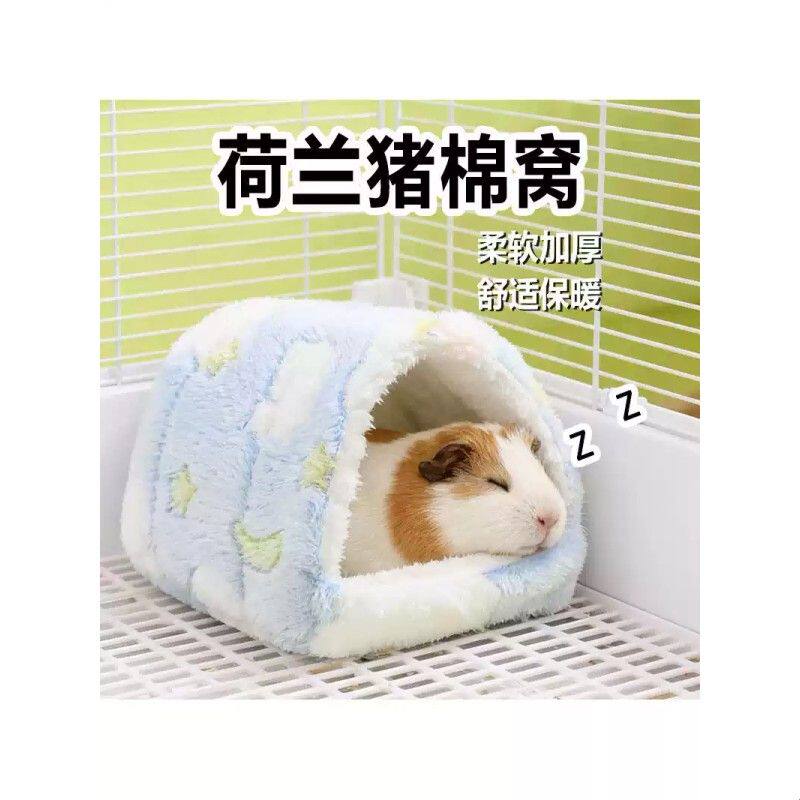 荷兰猪棉窝睡窝专用豚鼠躲避窝毛绒保暖过冬睡觉加厚保温宠物用品