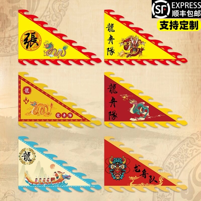 龙舟旗帜队旗赛龙舟活动道具划龙船装饰龙旗三角旗仿古旗横幅