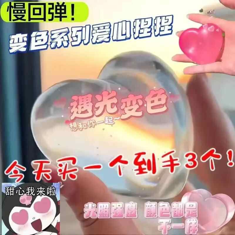 爱心捏捏乐遇光变色麦芽糖可塑性解压慢回弹玩具网红发泄减压神器