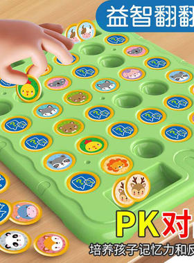 儿童趣味水果翻翻棋对对碰益智玩具消消乐双人对战记忆力训练游戏