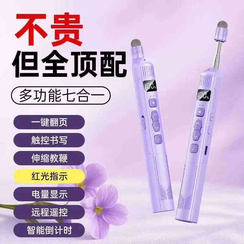 新款私模Q301多功能激光翻页笔支持多媒体可伸缩教鞭数显厂家
