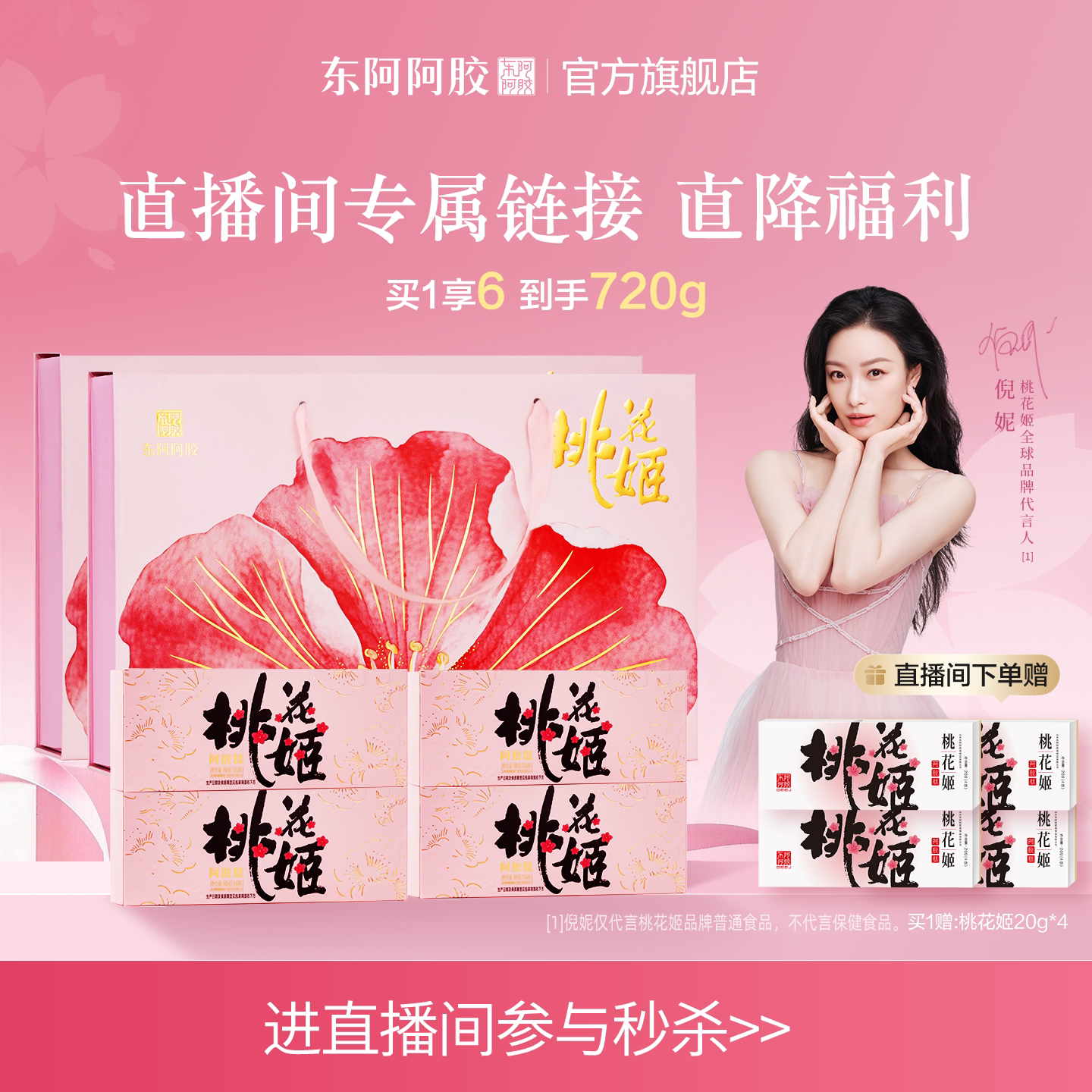 桃花姬阿胶糕320g礼盒，焕新升级图片