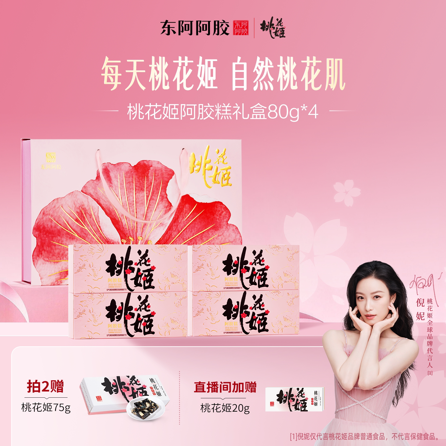 桃花姬阿胶糕320g补调滋养送礼官方旗舰店气惊喜盒子血 350元 - 86线报
