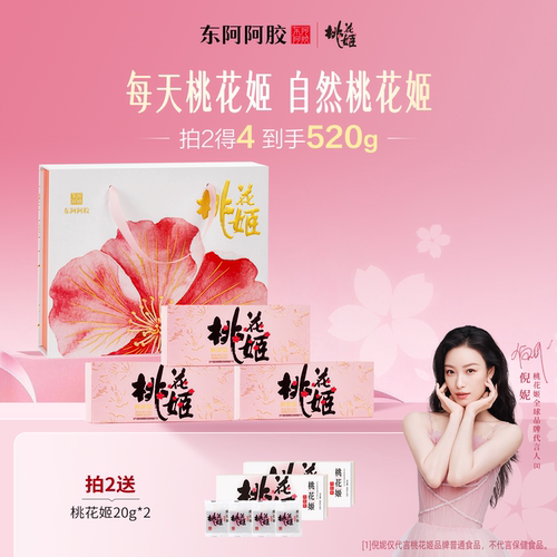 东阿阿胶桃花姬阿胶糕240g礼盒装