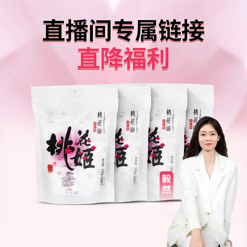 桃花姬即食阿胶糕自用装