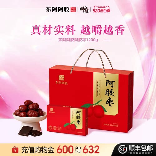 【东阿阿胶】即食阿胶枣无核蜜枣阿胶零食礼盒送礼官方正品旗舰店