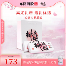 糕送礼礼盒300g 东阿阿胶桃花姬旗舰店即食阿胶糕固元 新日期
