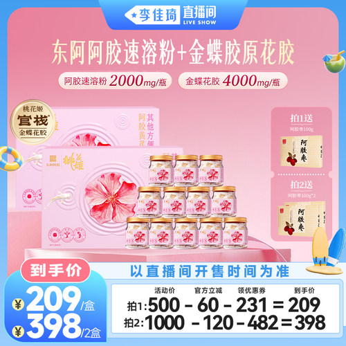 官栈金蝶花胶添加东阿阿胶速溶粉，复配营养