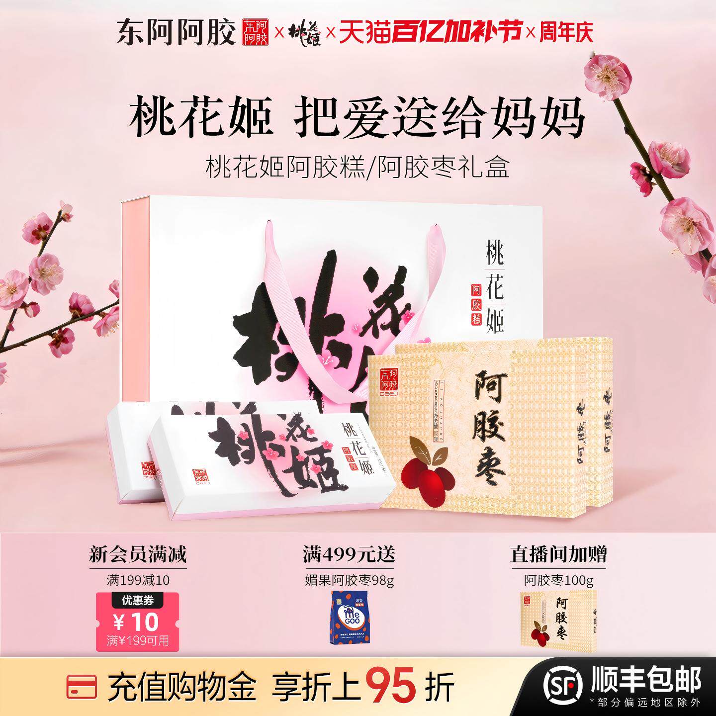 桃花姬官方旗舰店东阿阿胶糕75g即食阿胶零食礼盒送礼营养正品