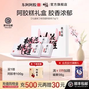 东阿桃花姬阿胶糕礼盒即食官方旗舰店送礼物送长辈营养品滋补正品