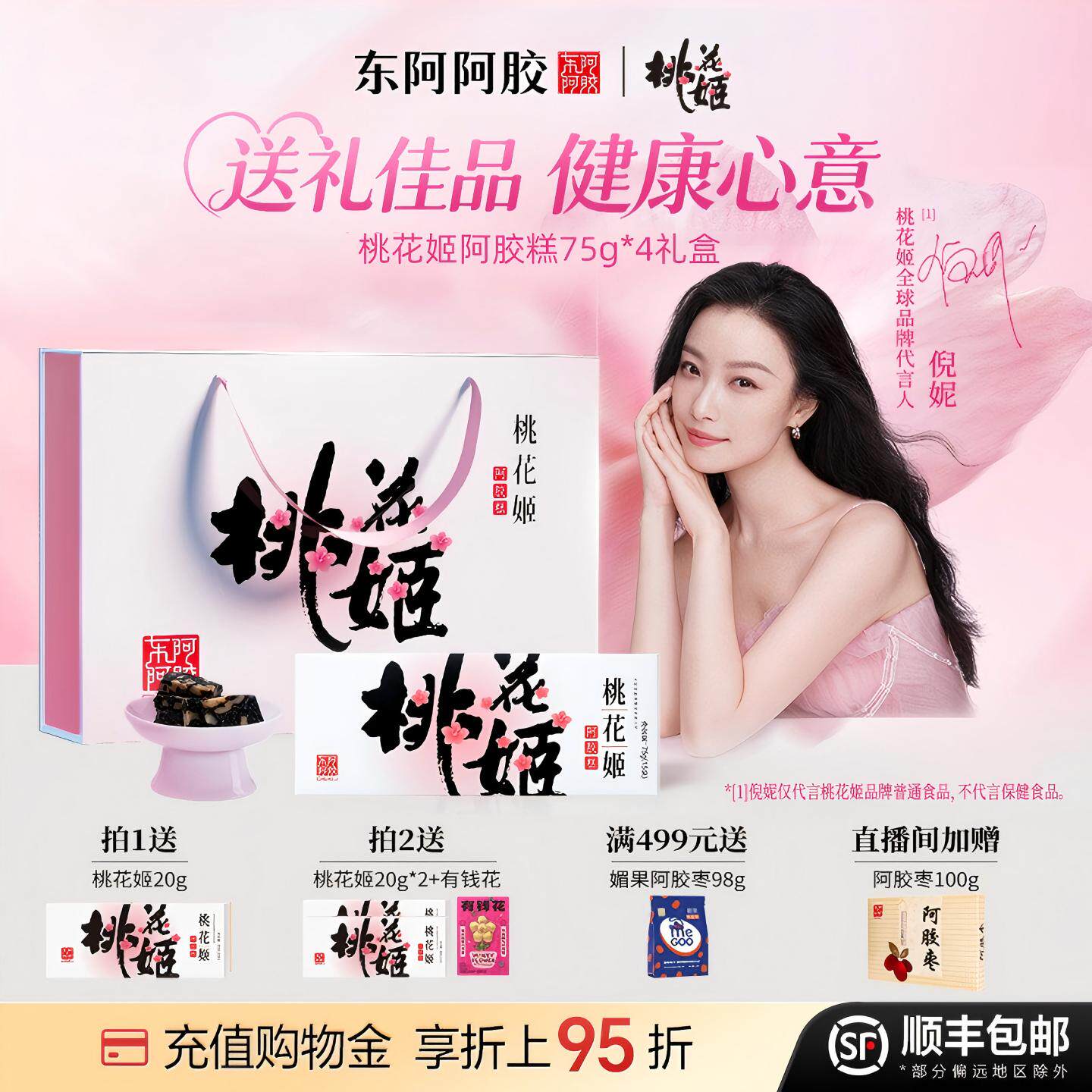 桃花姬东阿阿胶糕礼盒母亲节送妈妈礼物营养品滋养官方旗舰店正品