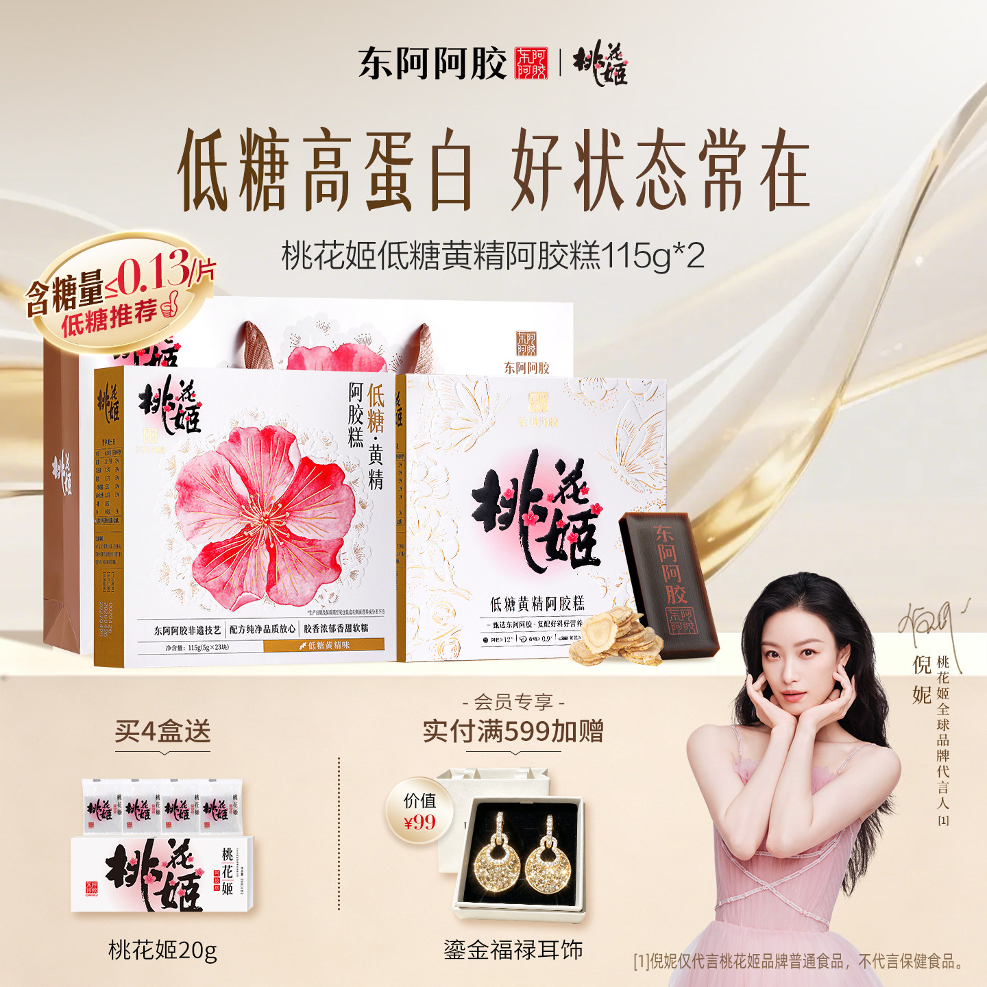 东阿阿胶桃花姬低糖黄精阿胶糕图片