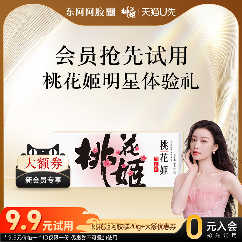 桃花姬旗舰店即食阿胶糕20g高档零食官方正品