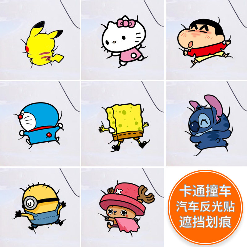 电动汽车贴纸遮挡划痕卡通可爱创意撞墙车小黄人海绵宝宝乔巴反光