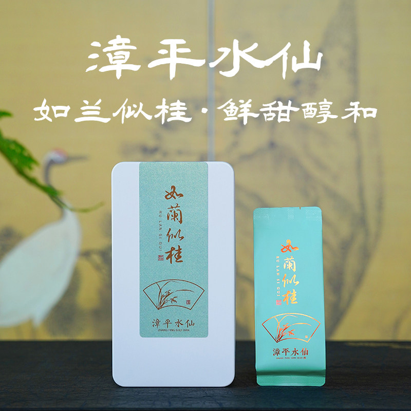 【2025新茶漳平水仙】春茶 如兰似桂绿叶红镶边乌龙茶饼兰花香8饼