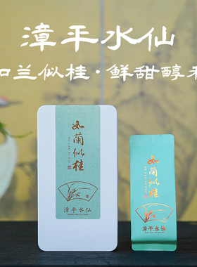 【2025新茶漳平水仙】春茶 如兰似桂绿叶红镶边乌龙茶饼兰花香8饼