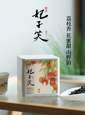【2025新茶】妃子笑红茶荔枝香花蜜甜桐木关正山小种武夷特级茶叶