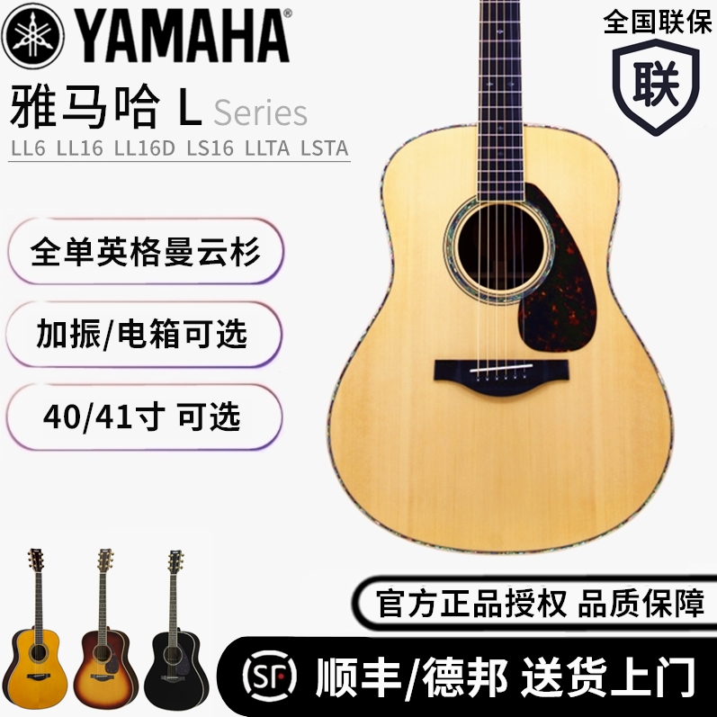 YAMAHA雅马哈LS L16ARE LL16D面全单板电箱民谣木吉他它LSTA LLTA