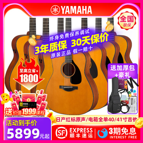 日产Yamaha/雅马哈全单电箱吉他