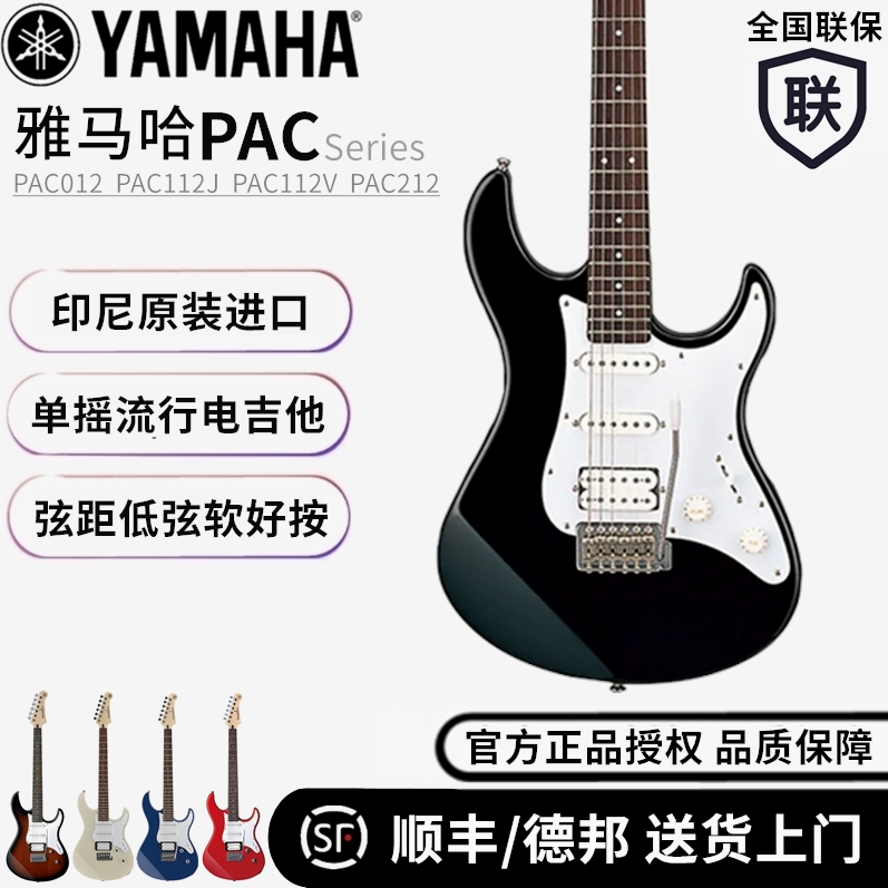 YAMAHA雅马哈PAC012 112J 112V 212电吉他吉它套装初学者单摇金属