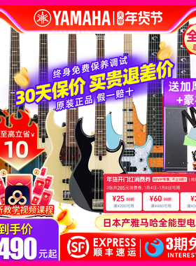 日产进口YAMAHA雅马哈BBP34/BBP35/BBNE2/ATTLTDIII电BASS贝斯司