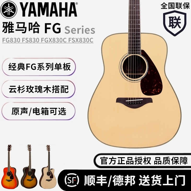 YAMAHA雅马哈FG830民谣木吉他它FS830面单板FGX FG850电箱40 41寸