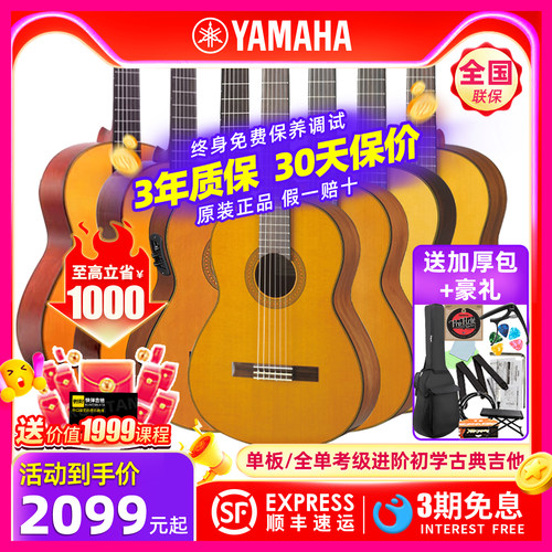 Yamaha/雅马哈考级尼龙古典吉他