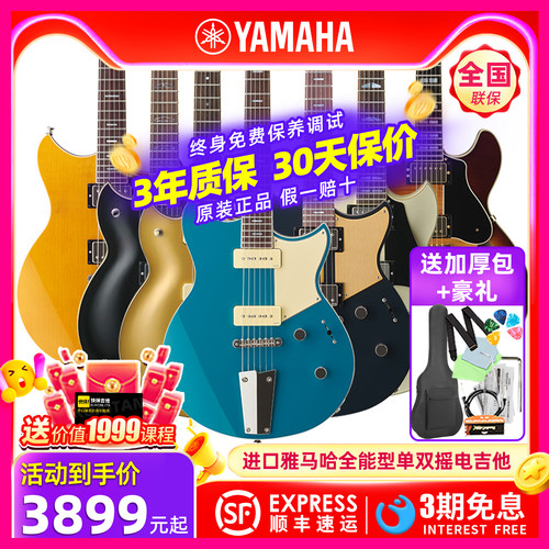 进口Yamaha雅马哈小双摇电吉他