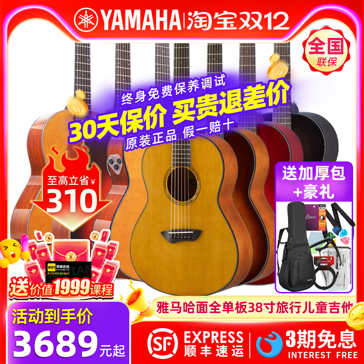 YAMAHA雅马哈全单38寸电箱吉他