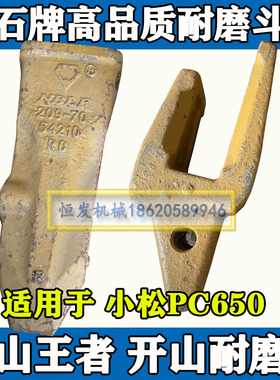 钻石牌耐磨斗齿小松650斗齿209-70-54210RC岩石齿锻造尖齿PC650