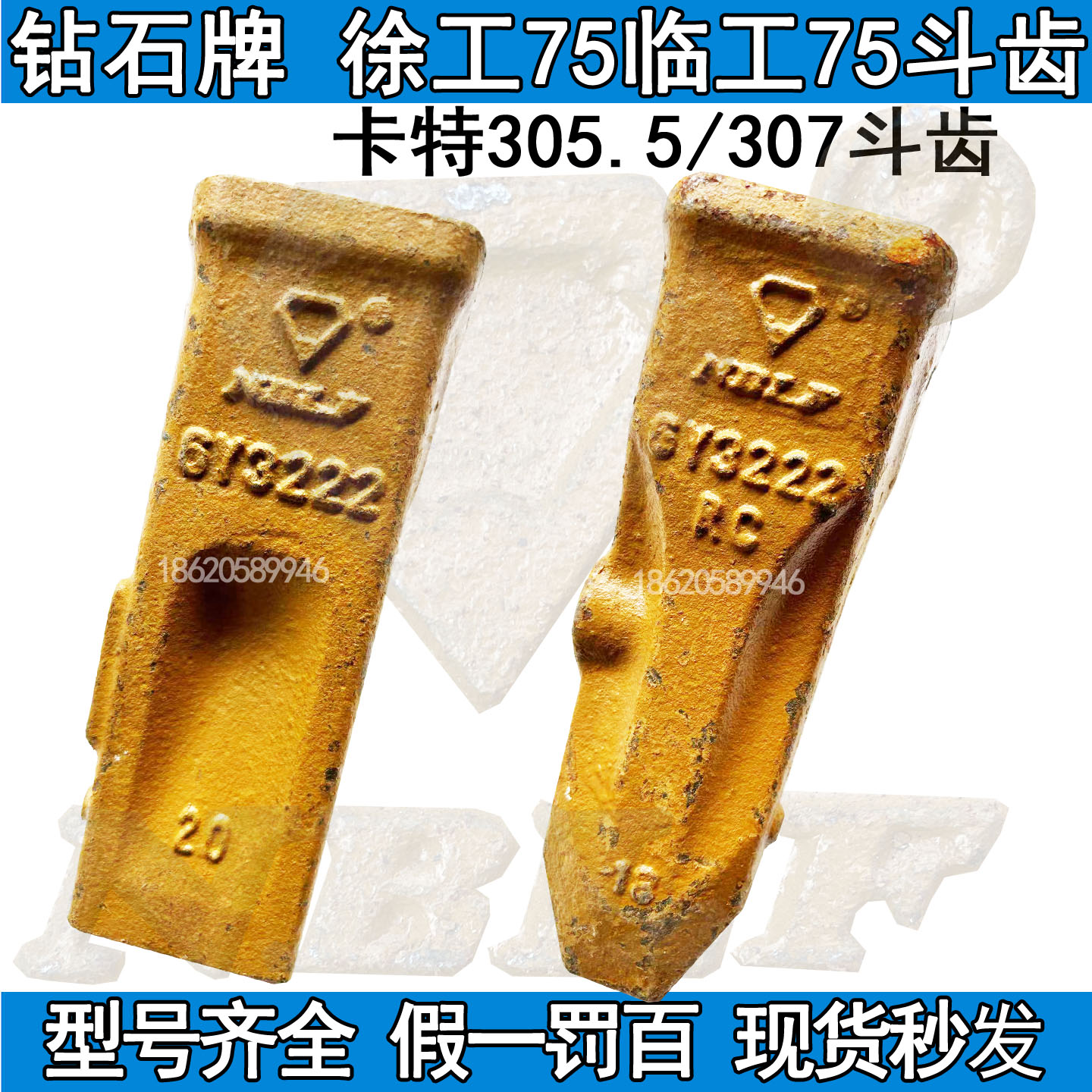 钻石牌斗齿耐磨XE新款徐工75/卡特305.5/卡特307/临工75岩石齿图片
