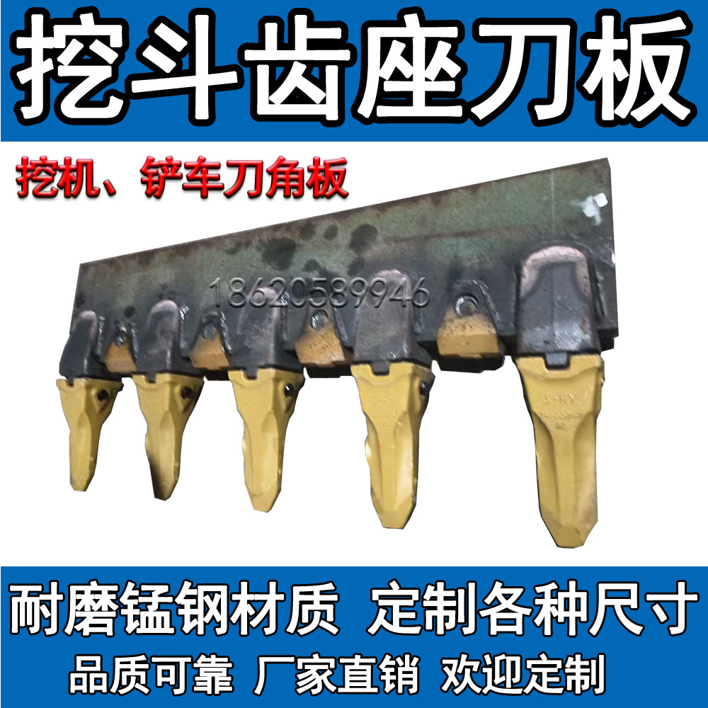 挖掘机挖斗刀板刀口板齿根板