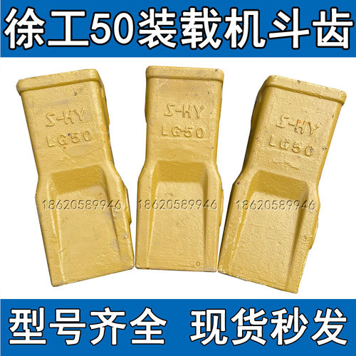 徐工装载机铲齿中齿铲尖边齿