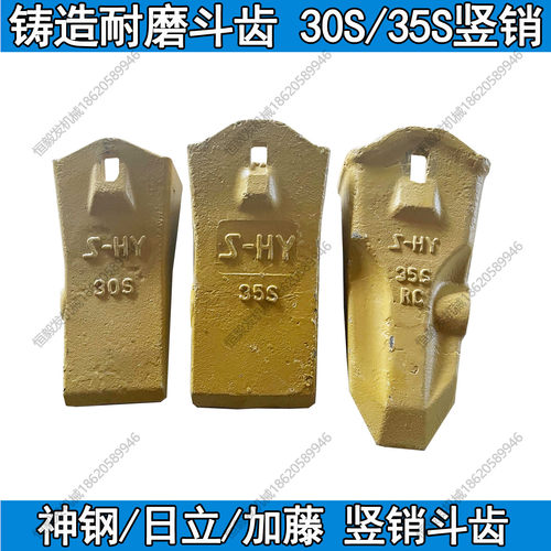神钢日立加藤挖机斗齿30S/35S