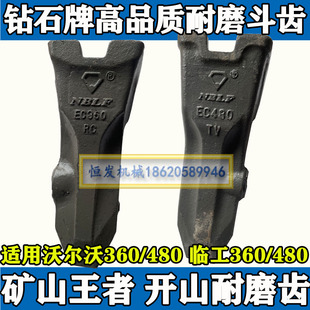 钻石牌斗齿耐磨沃尔沃360/480岩石齿临工210斗齿/EC360/460破冰齿