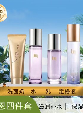 玖恩青春定格液 洗面奶 水乳 套装护肤品正品