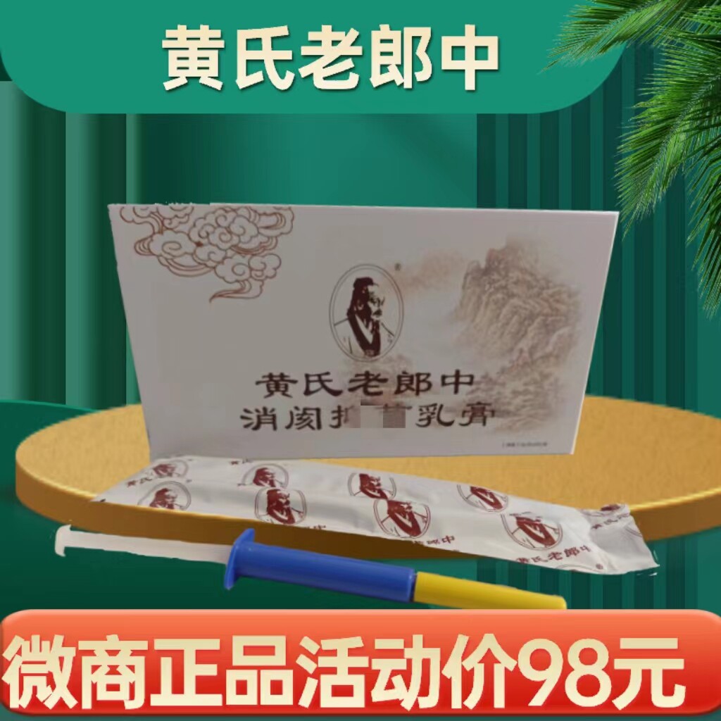 黄氏老郎中痔膏 微商同款 日期新 肛门周保养
