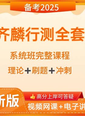 2026齐麟数资刷题组国省考联考公考资料分析数量关系视频课程讲义