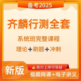 2026齐麟数资刷题组国省考联考公考资料分析数量关系视频课程讲义