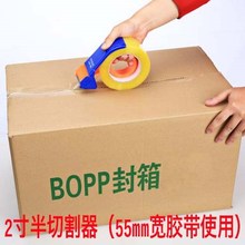 塑料2寸 2.5寸分割器 55mm大号胶纸机 封箱胶切割器 胶带打包机