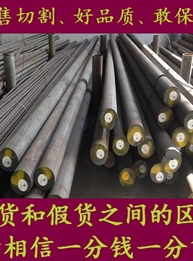 34GrNiMo6棒料_37GrNi3棒材圆棒_X20Gr13圆钢材料_X17GrNi16-2元