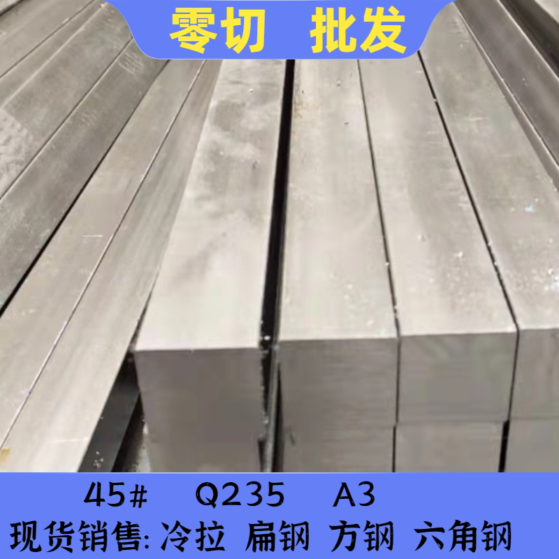 45#号钢方钢扁条A3扁铁Q235扁钢20*55 55*100 30*45 14*24 32X90