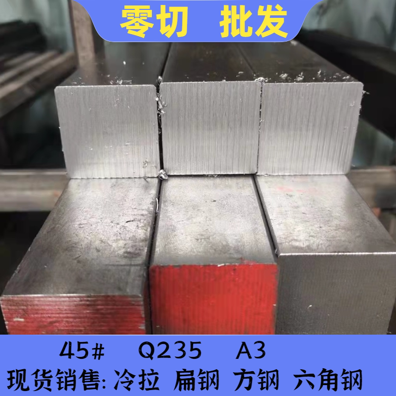 45#号钢方钢扁条A3扁铁Q235小扁钢25*45x6X22x40*40X16*35x60*80