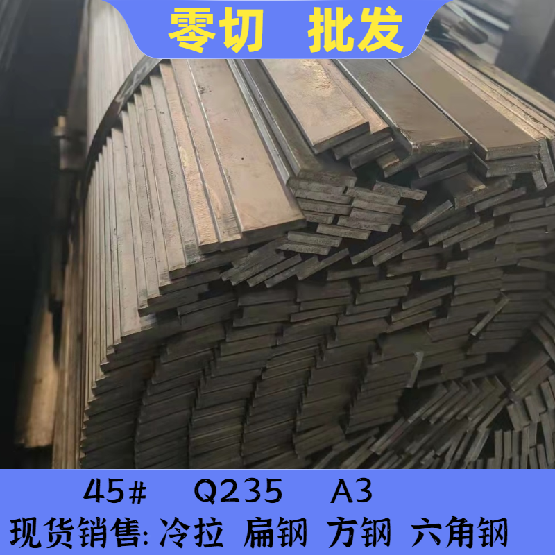 A3扁铁Q235扁钢 45#号钢方钢小扁条50X60x22*30X18*32x14*35X8*25