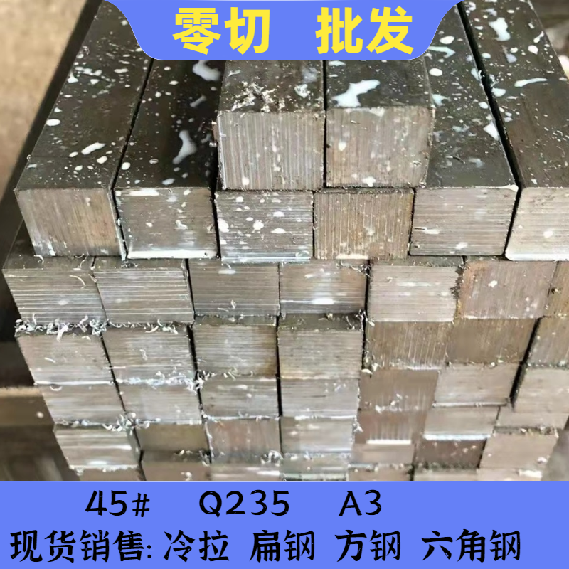 45#号钢方钢扁条A3扁铁Q235扁钢10*16x16*120x32X50x30*55X40*75