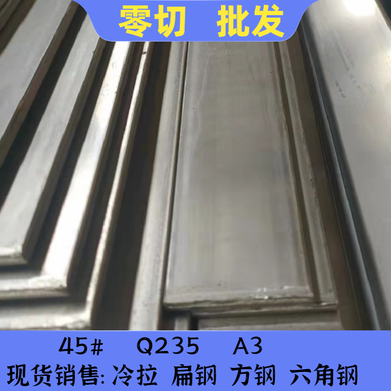 45#号钢方钢扁条A3扁铁Q235扁钢35*80X6*6x10*90X42X80平键18*80