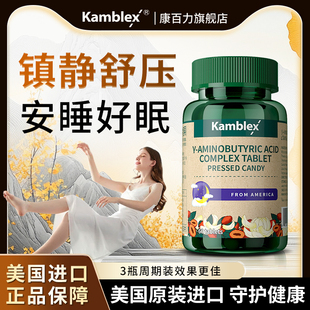 Kamblex美国进口Y-氨基丁酸非软糖褪黑素失安瓶gaba睡眠片