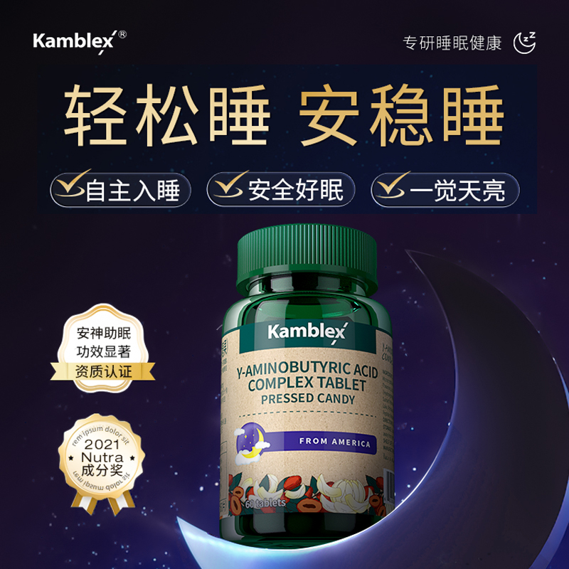【7天调理】美国gaba氨基丁酸 高端好睡眠 非褪黑素退黑素安睡片